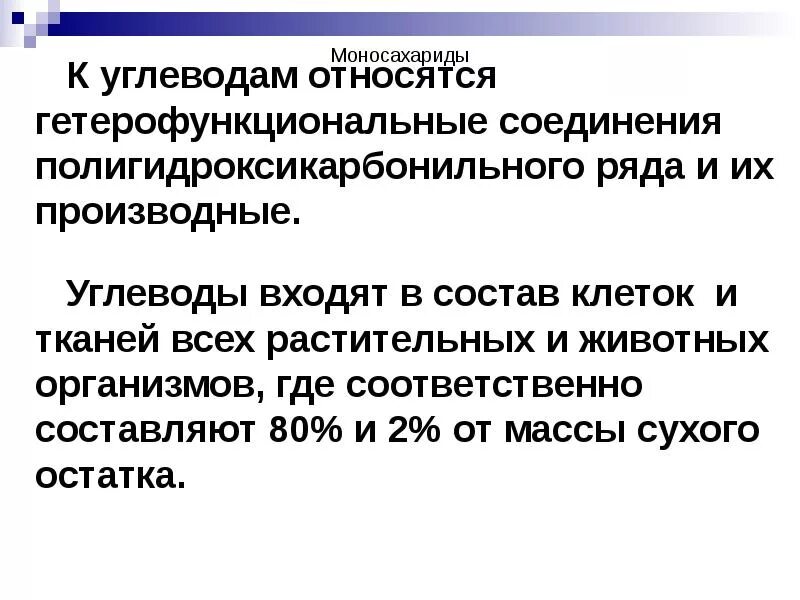 Углеводом является вещество