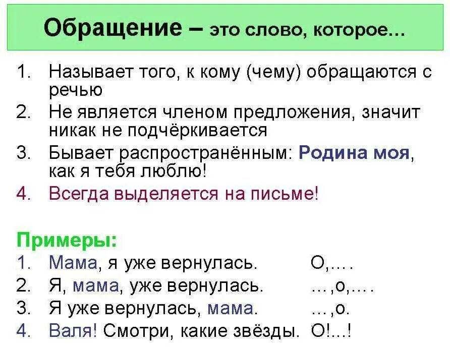 В открытую предложение с этим словом. Обращение в русском языке правило. Правила обращения в русском языке. Обращение в русском языке правило примеры. Обращение 5 класс правило.