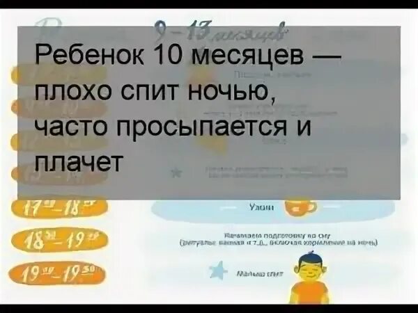 8 месяцев часто просыпается ночью. Ребёнку 8 месяцев часто просыпается ночью.