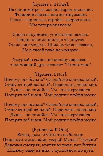 Музыка делает больно. Почему так больно текст. Текст песни почему. Почему так больно песня слова. Слова песни больно.