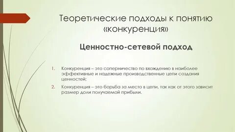 Конкуренция понятие и определение