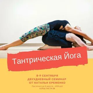 Тантра текст