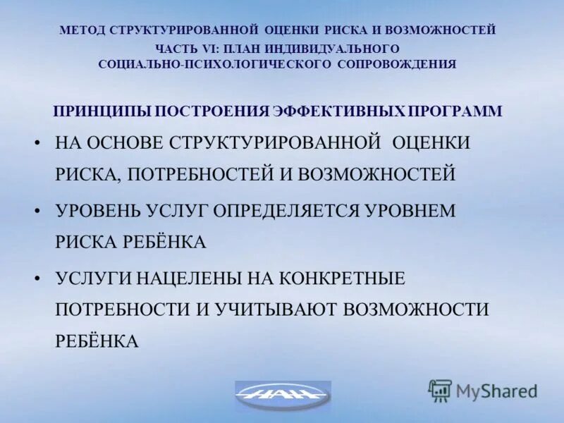 Карта психолого-педагогического сопровождения. Индивидуальная программа сопровождения. Алгоритм работы по социальной работе. План реабилитационных и профилактических мероприятий. Индивидуальный план по сопровождению ребенка.