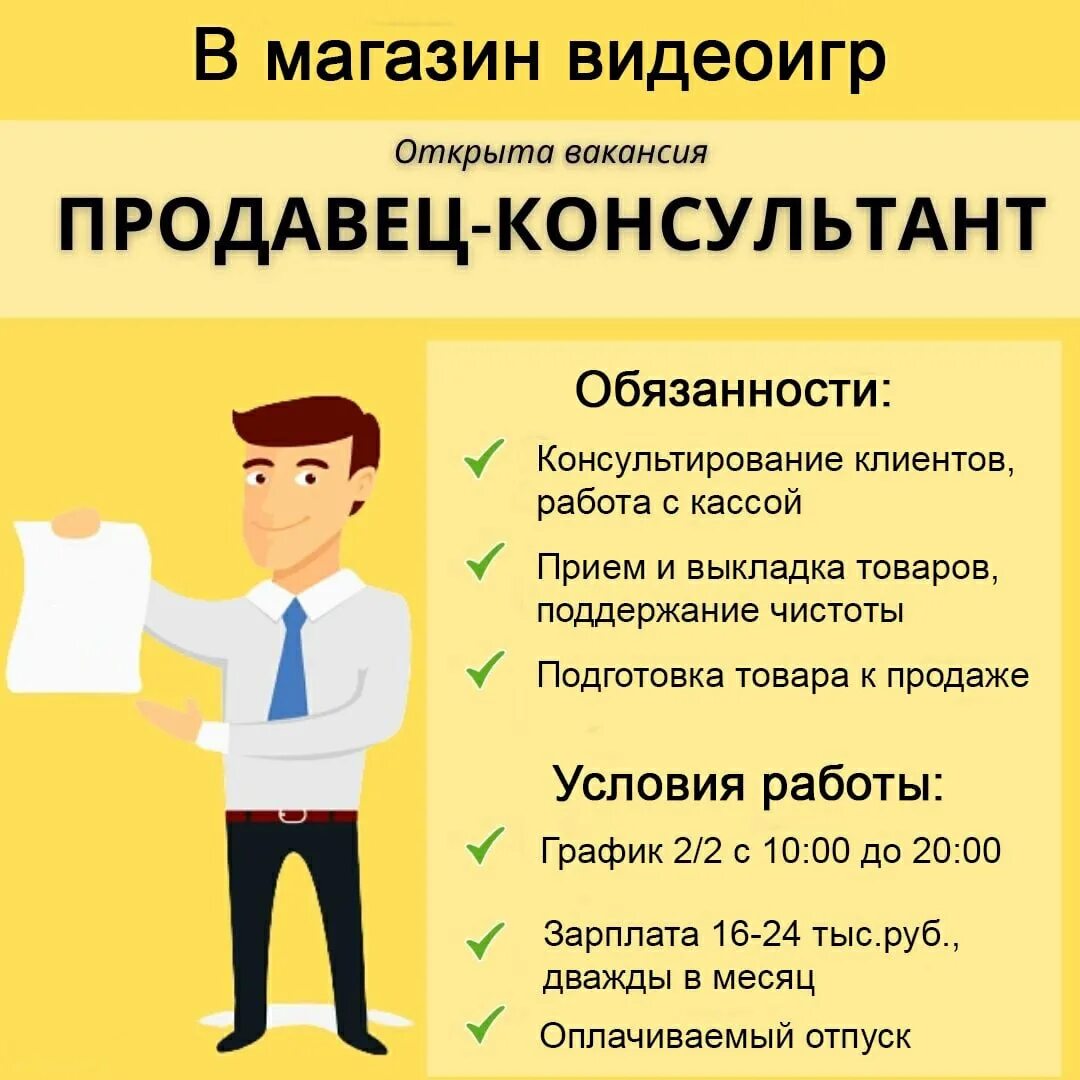 Вакансия продавец консультант. Требуется продавец консультант. Требуется продавец. Ищем продавца-консультанта.