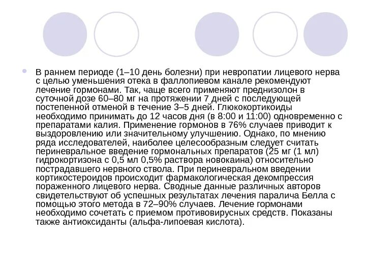 Картинки ПАРЕЗ ЛИЦЕВОГО НЕРВА МКБ