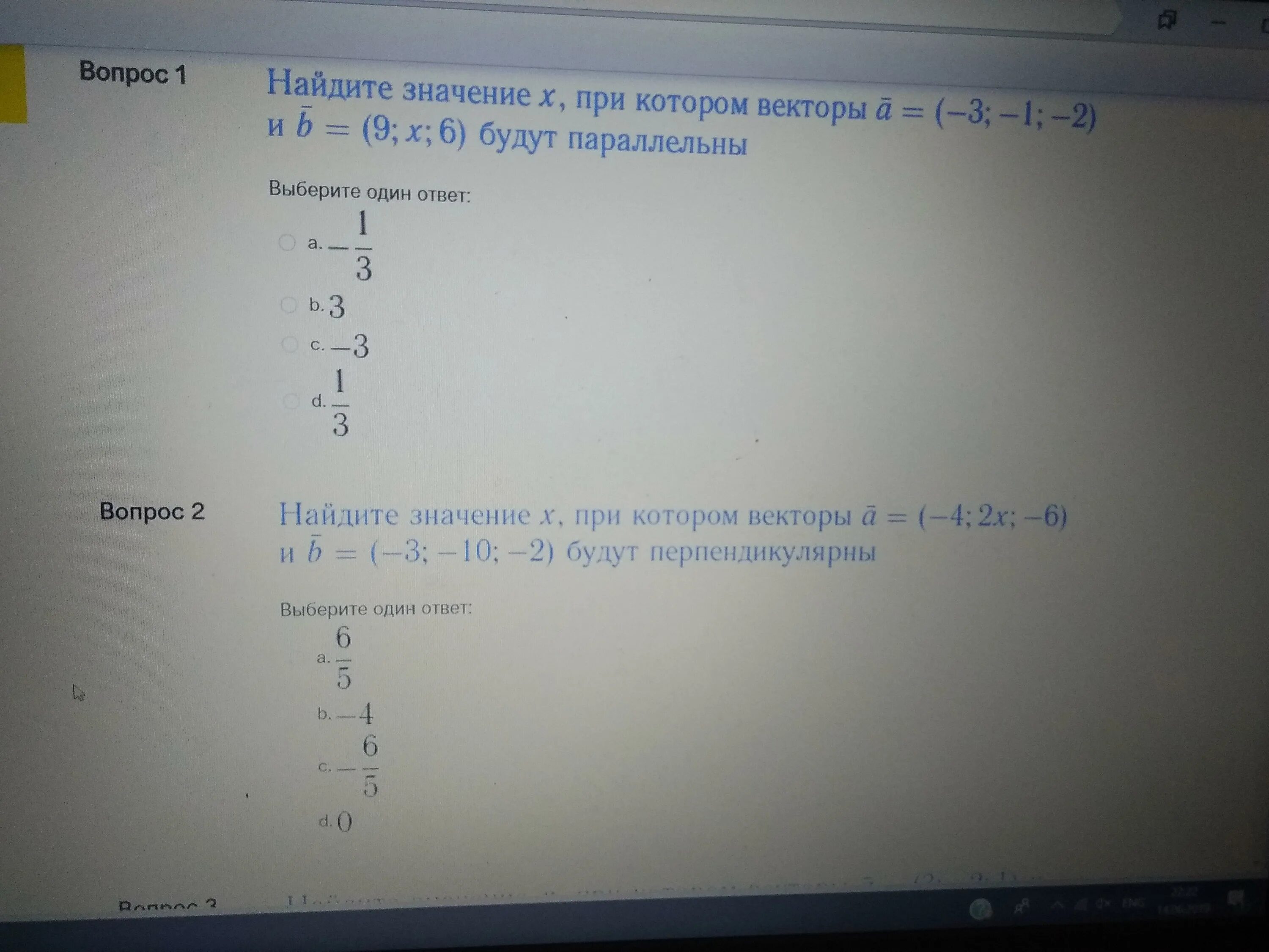 При каком значении х вектора. Найти значение х при котором векторы будут параллельны. Найти х при котором векторы будут перпендикулярны. Найти значение вектора. Как найти значение х при котором векторы будут перпендикулярны.