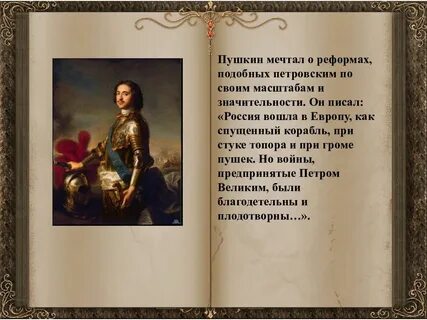 О чем мечтал пушкин