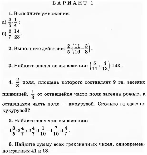 Рекомендации по контрольной работе по математике. Задания на умножение дробей 6 класс контрольная работа. Проверочная по математике 6 класс умножение дробей. Тема деление дробей 6 класс контрольная. Контрольная по математике 6 класс Мерзляк дроби.