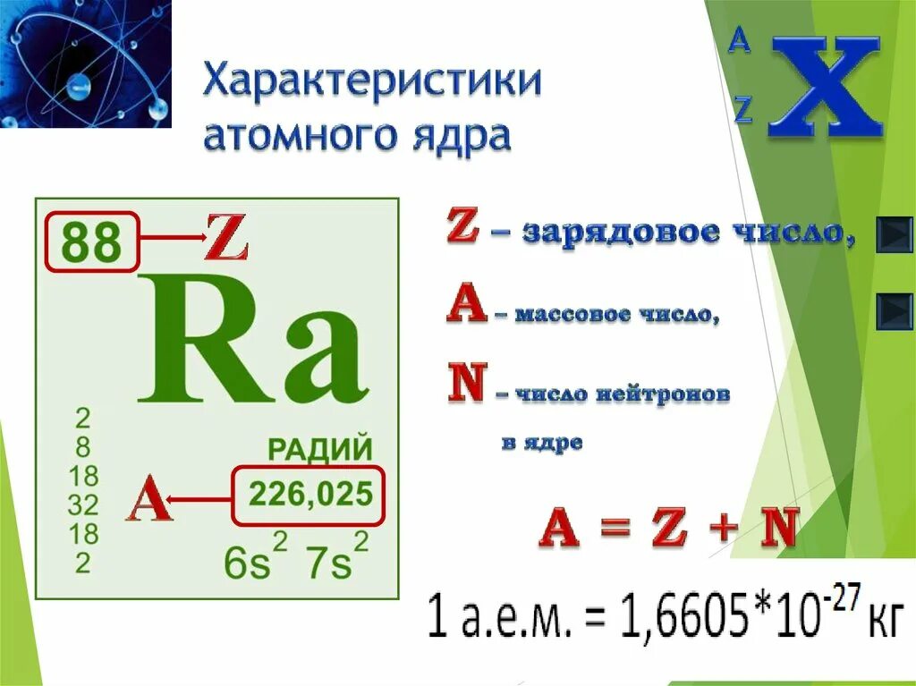 Нуклонный состав ядра. Нуклоны как найти. Энергия связи нуклонов в ядре определяется по формуле. Нуклонные энергии. Энергия связи ядра бериллия