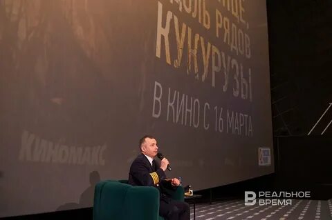 Вдоль рядов кукурузы на реальных событиях