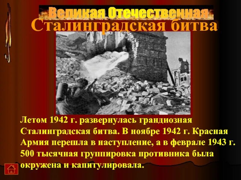 Пост про сталинградскую битву