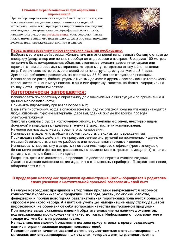 Срок годности фейерверков. Меры безопасности при использовании петард. меры безопасности при обращении с фейерверками. основные меры безопасности при обращении с пиротехникой. срок хранения пиротехники.