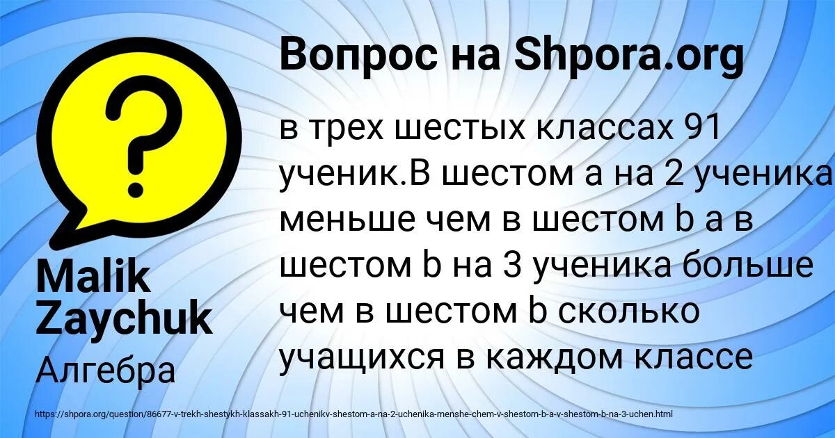 В трёх шестых классах 91 ученик. В трёх шестых классах 91 ученик в 6а на 2. В шестых.