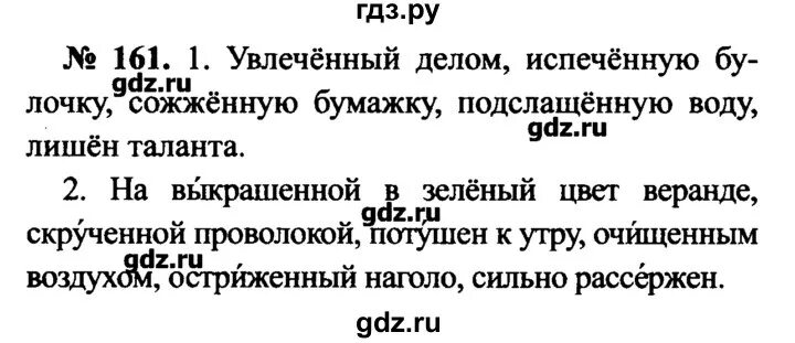 Русский язык третий класс упражнение 161. Упражнение 161. Русский язык 5 класс страница 161 упражнение 357. Упражнение 161 по русскому языку 3 класс. Упражнение 161 по русскому языку 7 класс.