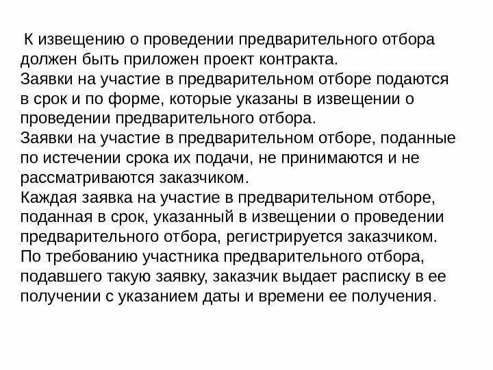 Информация о проведении отбора
