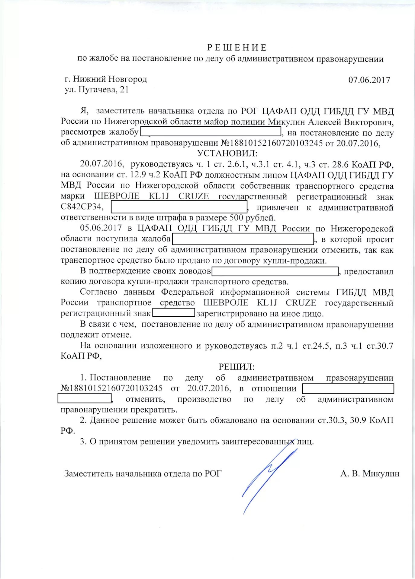 Постановление об административном правонарушении может быть обжаловано. Заявление на обжалование административного штрафа образец. Жалоба на постановление об административном правонарушении ГИБДД. Ответ на жалобу на постановление об административном правонарушении. Жалоба на отмену постановления об административном правонарушении.