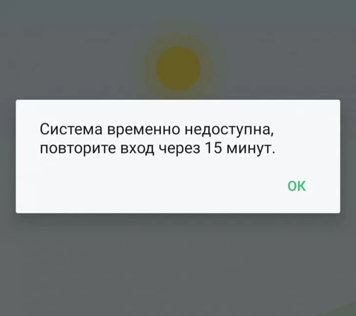 Интерактивные операции недоступны. Сервис временно недоступен Сбербанк. Сбер операция временно недоступна. Операция недоступна Сбербанк. Сбербанк операция временно недоступна повторите попытку.