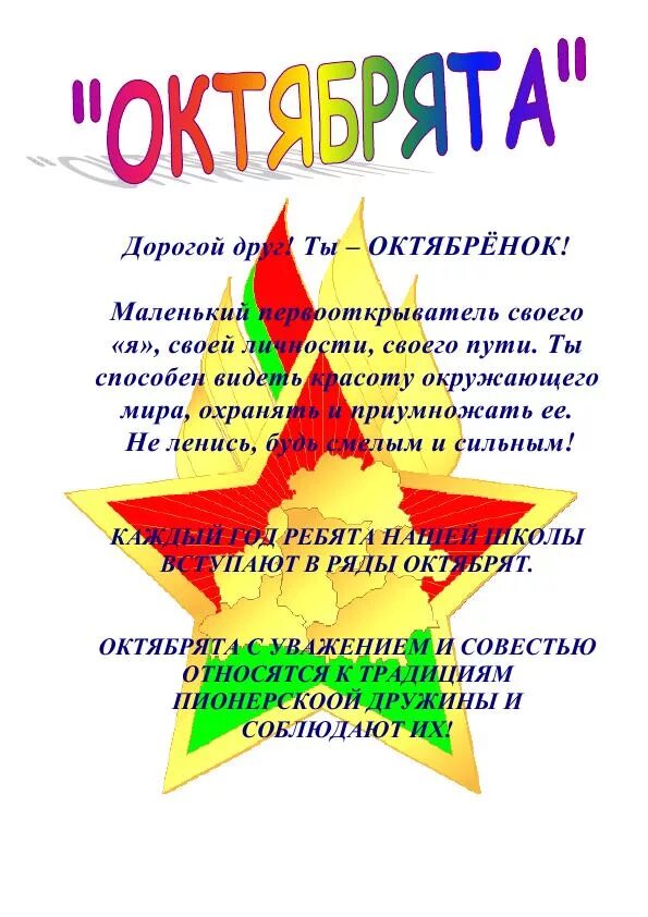 Октябрята рб. Октябрята в беларуси. Октябрята презентация. Правила октябрят. Девиз брпо.