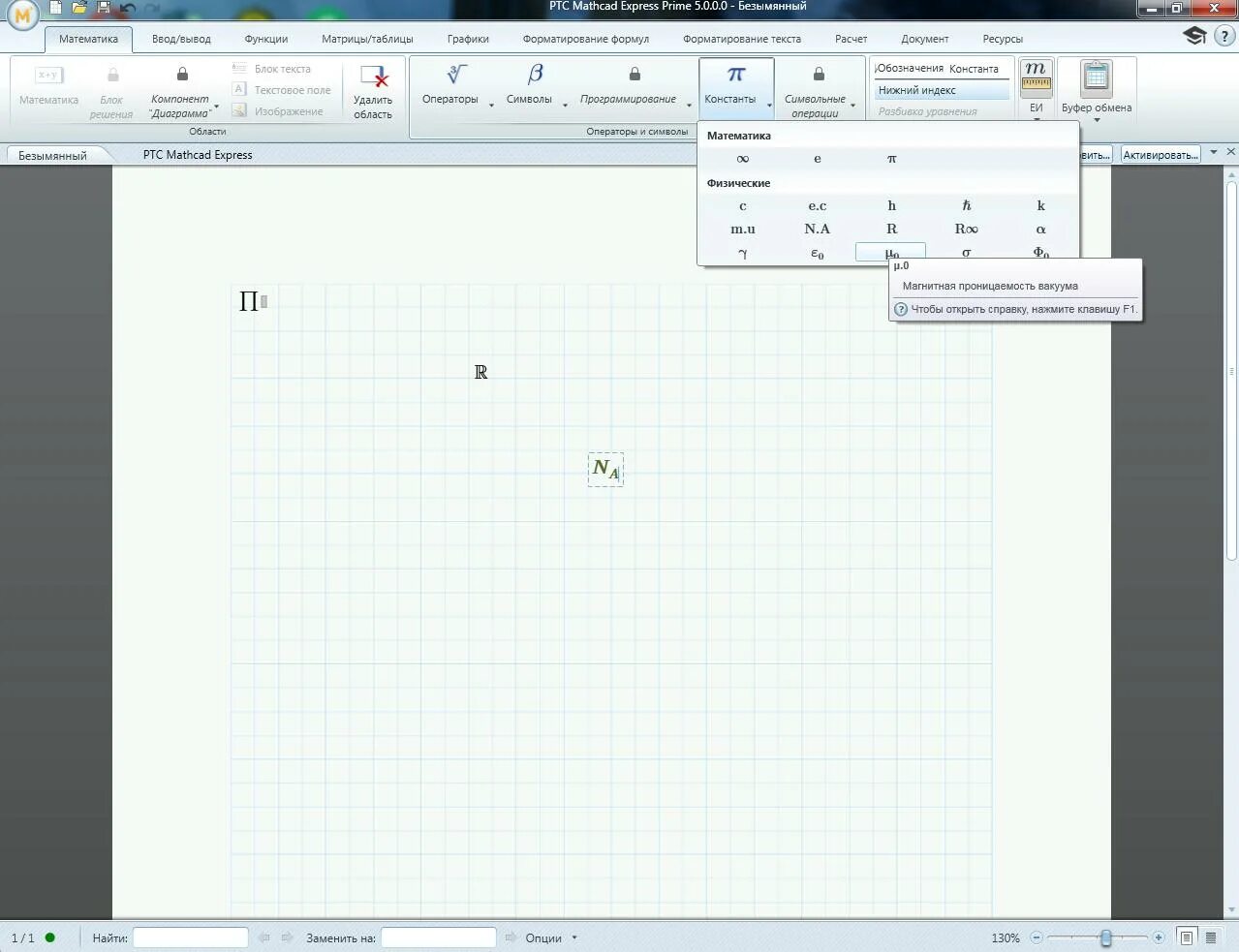 Маткад 15 русская версия. Mathcad 2022. PTC Mathcad 15. Mathcad Prime панель инструментов. PTC Mathcad Prime.