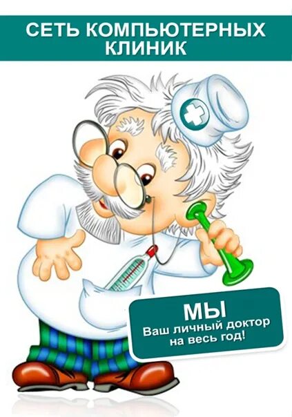 Самый добрый доктор. Добрый доктор. добрый доктор картинки. добрый доктор 2011. добрый доктор марьино.
