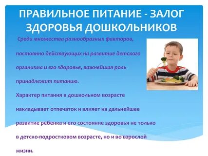 Характер питания ребенка
