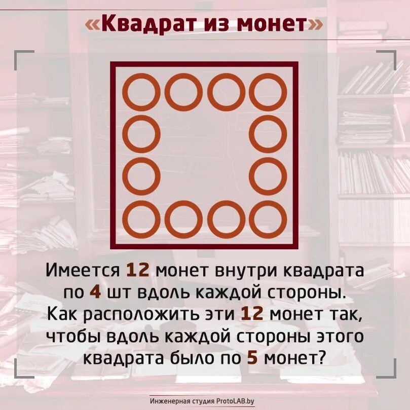 Есть пять монет четыре из них. Головоломки с монетами. головоломки с монетами для детей. головоломки с монетами с ответами. логические задачи с монетами.