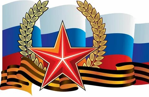 День защитника отечества главные символы