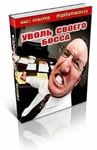 Как сделать босса