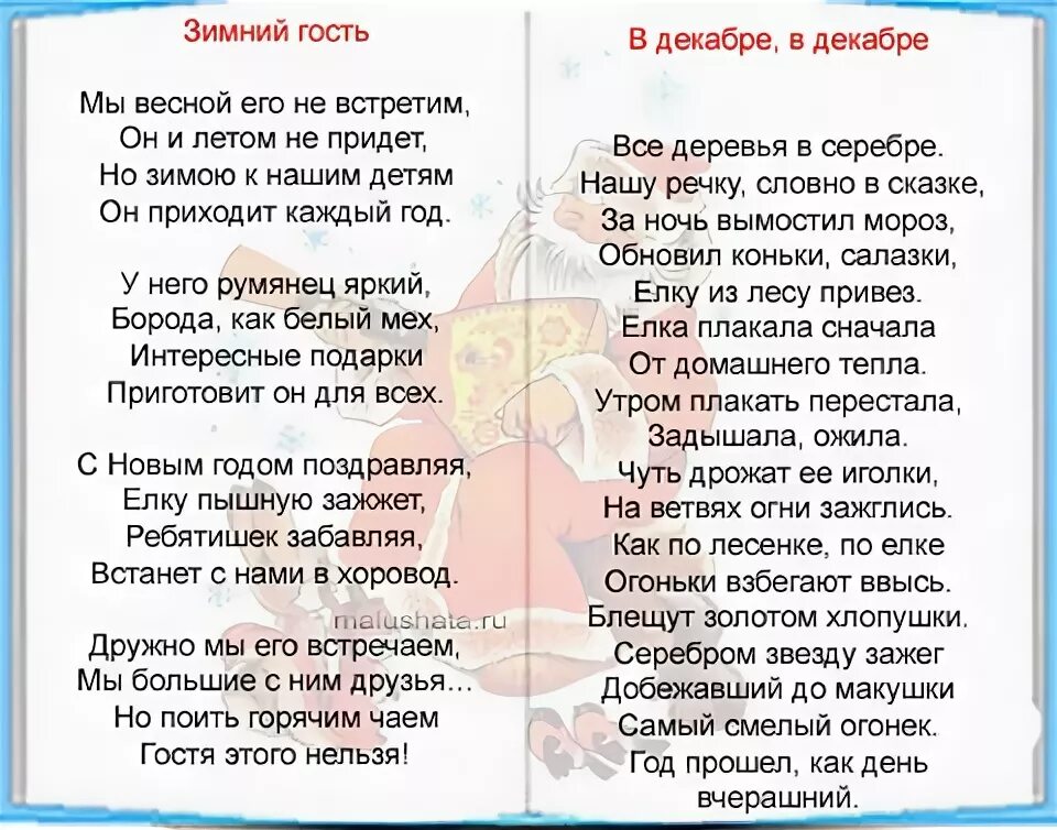 Новый год. Стихи. Новогодние стихи для детей 6-7. Стихи про новый год для детей 7-8. Стихи на новый год для детей 6-7. Длинное стихотворение для детей