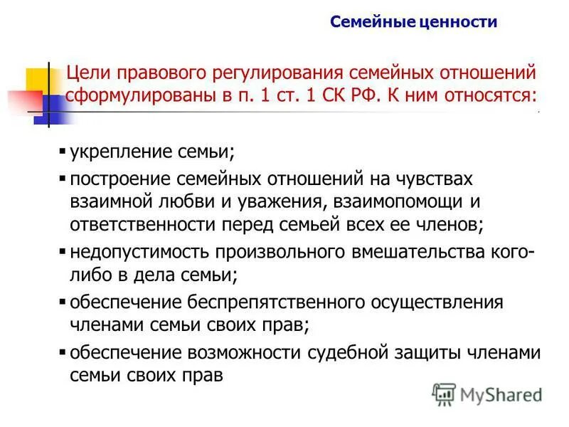 необходимость регулирования семейных отношений. правовое регулирование семейно брачных отношений. принципы законодательного регулирования семейных отношений. цели правового регулирования семейных правоотношений. необходимость правового регулирования семейных отношений.