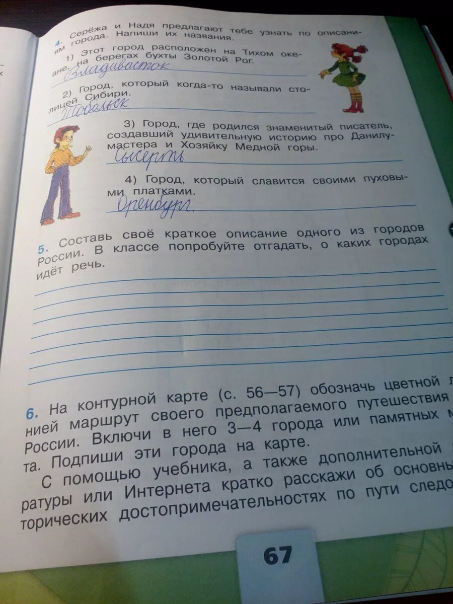 Составь своё краткое описание одного. Составь своё краткое описание одного из городов. Составь своё краткое описание одного из городов России. Составь своё краткое описание одного из городов России в классе.