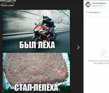 Леха мотоцикл