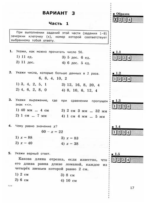 Промежуточная итоговая аттестация 2 класс