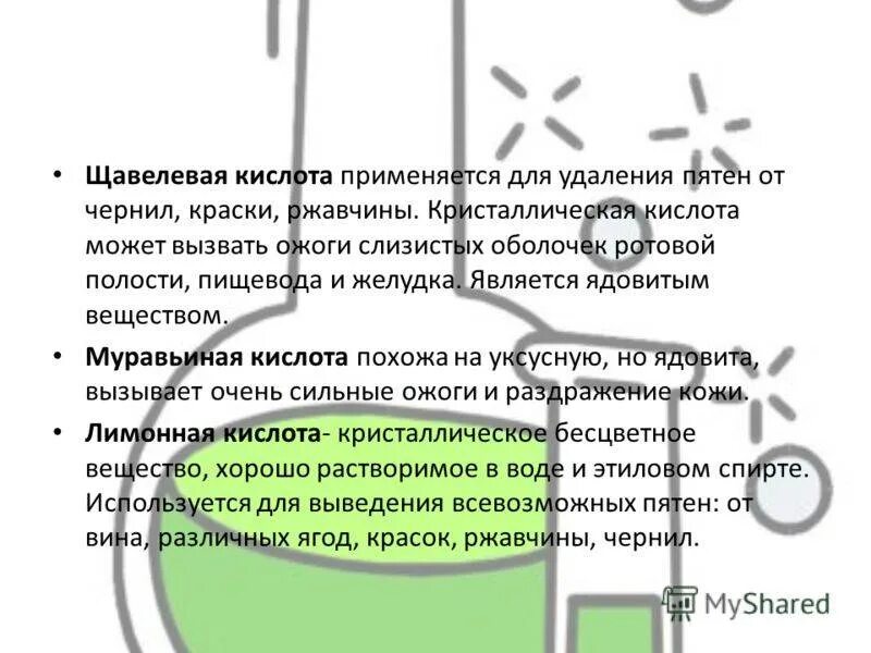 Щавелевая кислота как использовать. Щавелевая кислота. щавелевая кислота в быту. щавелевая кислота для очистки. щавелевая кислота для очистки от ржавчины.