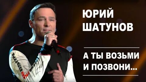 Песня юры шатунова спасибо тебе