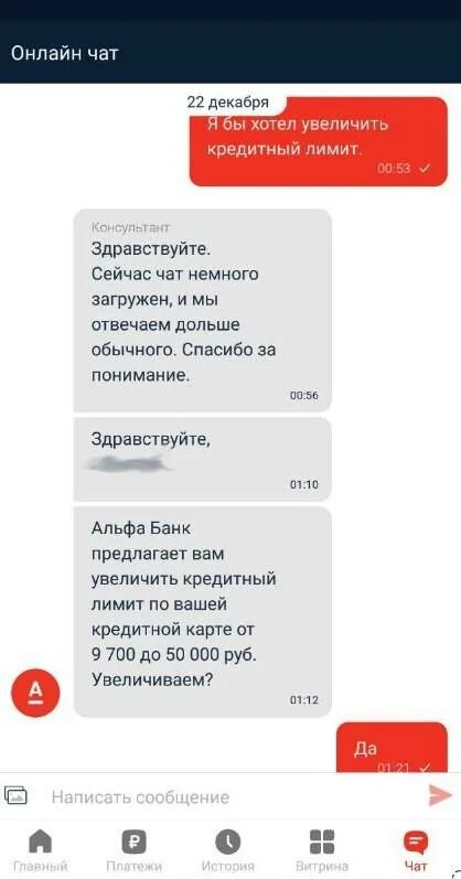 Как узнать лимит карты альфа банк. Сообщение от альфа банка. карты альфа банка ограничения. смс альфа банк. кредитный лимит альфа банк.