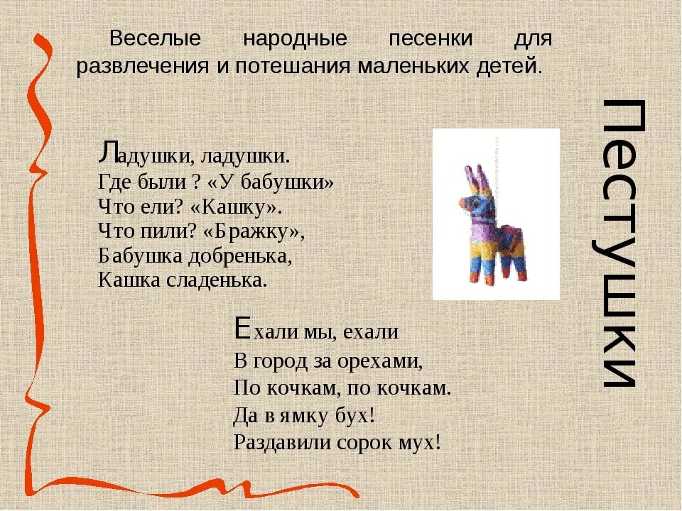 Устное народное творчество песенки народные. Народные Веселые стишки. Потешки. Прибаутки русские народные. Песни русского народного творчества текст