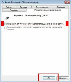 Отключение юсб портов
