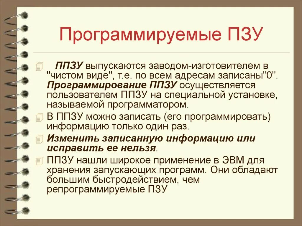 Программируем пзу. Программируемые пзу. программируемые постоянные запоминающие устройства. схема работы пзу.