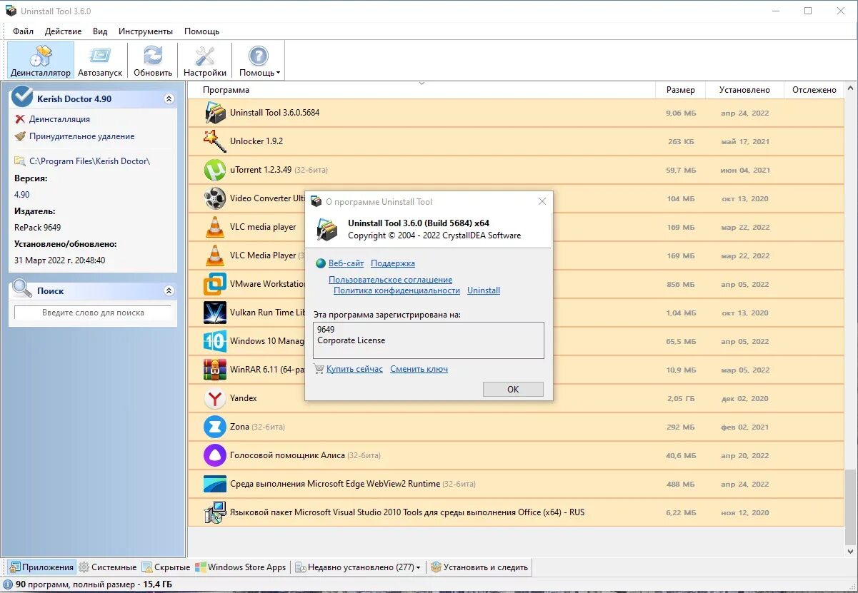 Uninstall tool pro. Программа Uninstall Tool. Ярлык Uninstall Tool. Ключ для Uninstall Tool 3.5.10. Uninstall Tool REPACK.