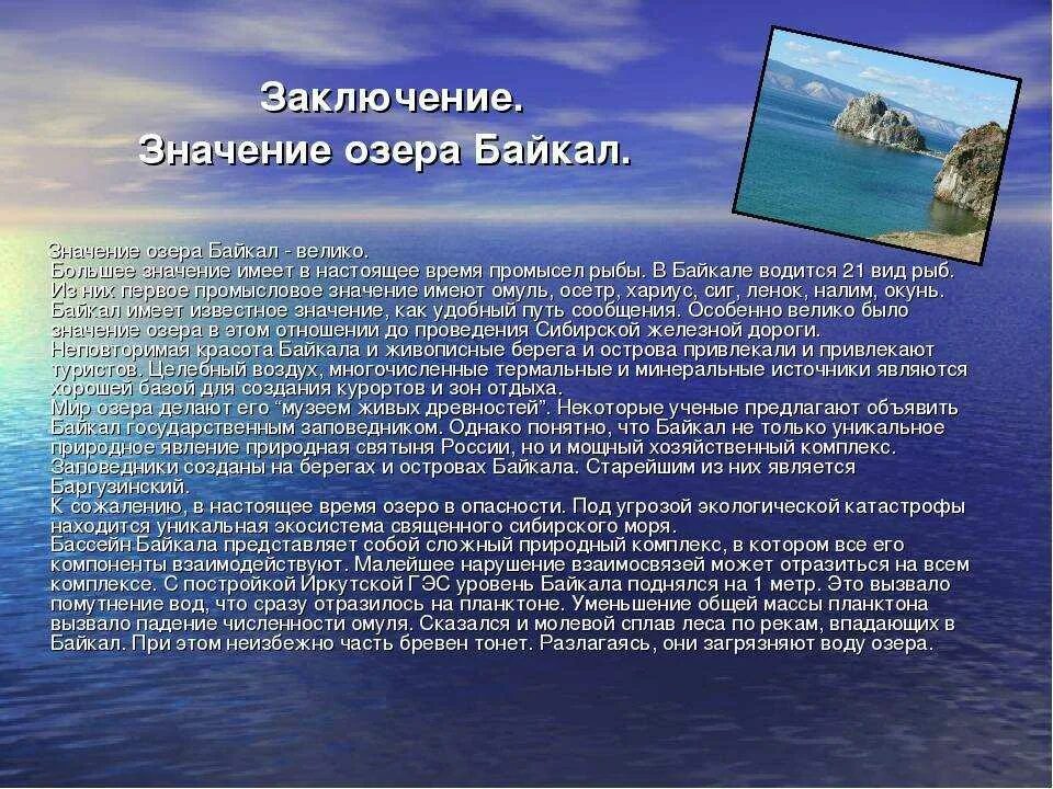 Значение озера Байкал. Значение озер. Возраст Байкала. Значение озера Байкал для человека.