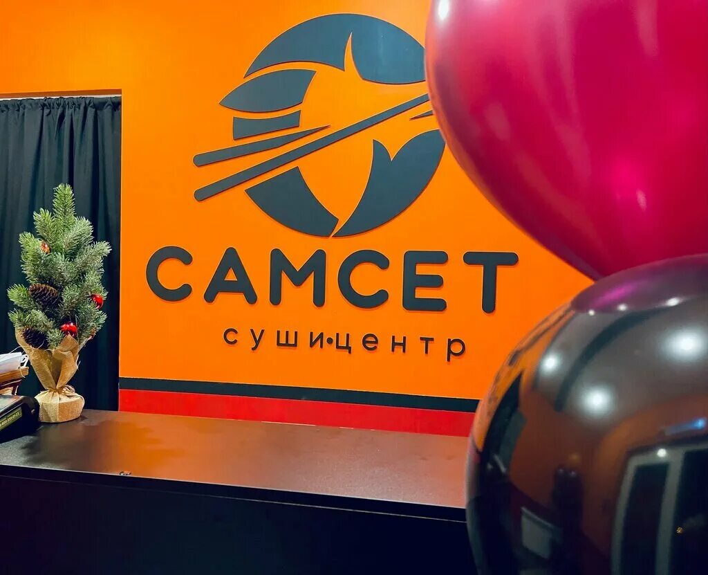 Самсет. Самсет