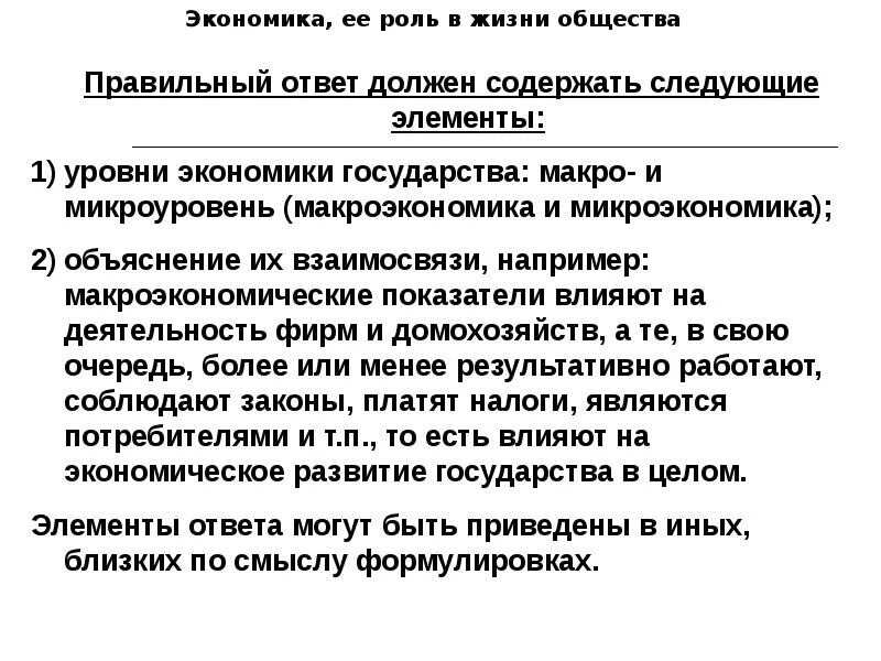 Экономика ее значение в обществе. Экономика обществознание 9 класс. уровни экономики обществознание. что такое экономика 3 класс. макро и микро уровни в экономике.