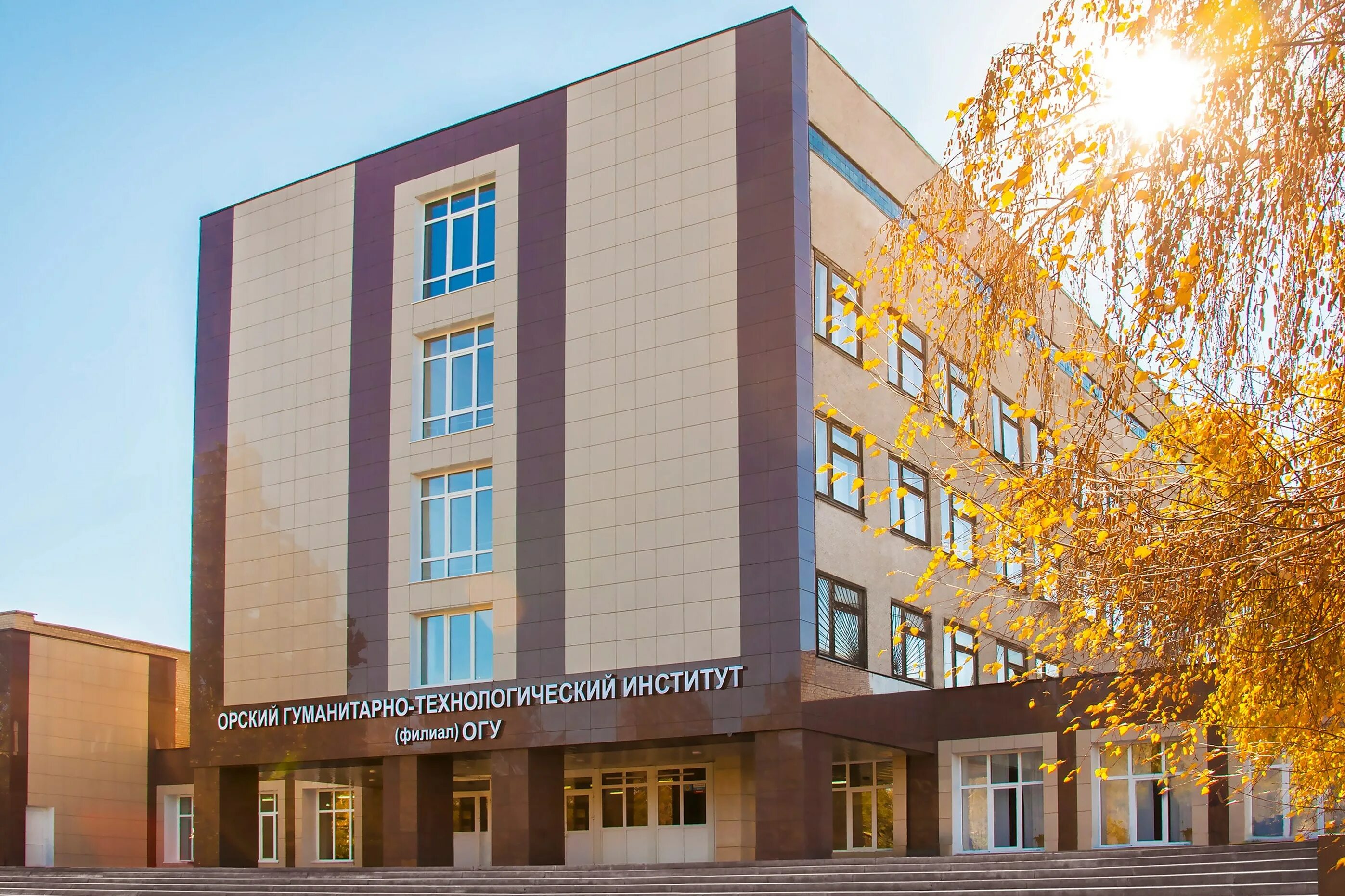 Орский гуманитарно-технологический институт. Огти орск. Орский филиал института. Орский филиал института. Огти орск.