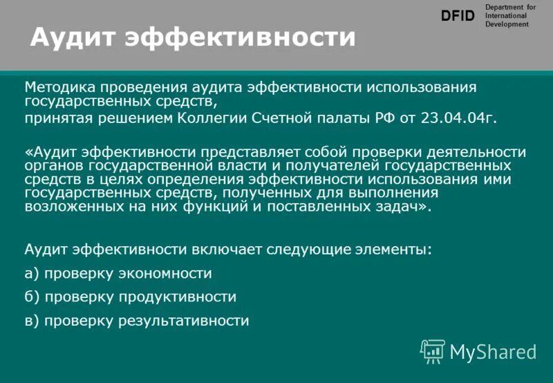 Предмет и объект контроля счетной палаты рф. Внешний бюджетный контроль. Внешний государственный финансовый контроль. Объекты контроля счетной палаты. Нпа счетной палаты рф.