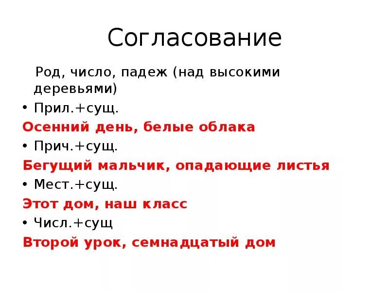 Парные род число падеж. Согласование в роде числе и падеже. Согласование в роде. Родовое согласование. Род число падеж.