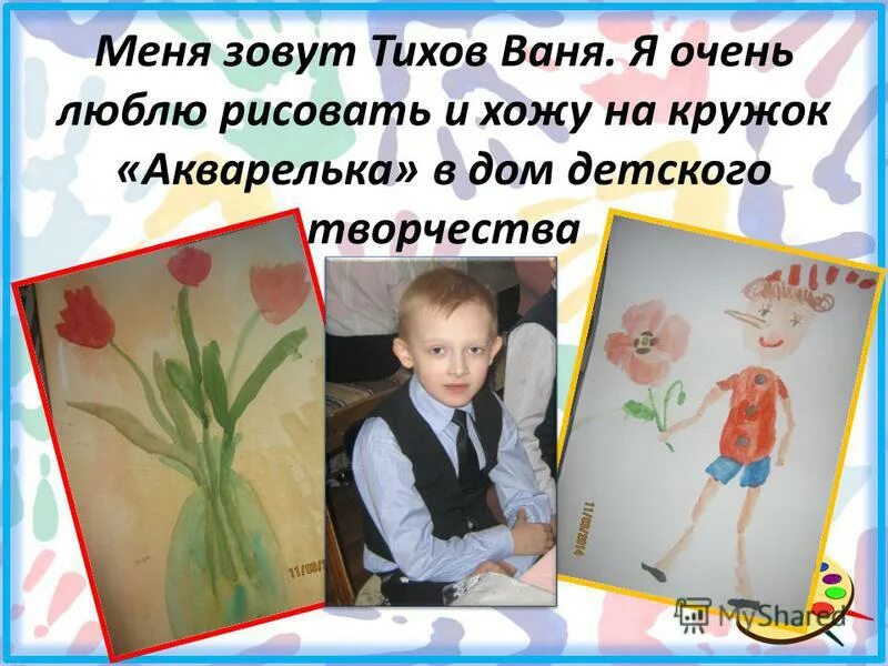 Я люблю рисовать картинки. Художник на прозрачном фоне. Мир глазами детей. Рисуем с детьми. Креативное рисование.