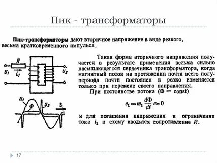Трансформаторы частоты