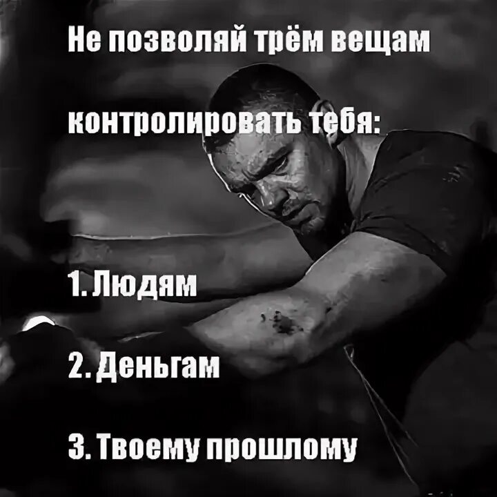Не позволяй контролировать