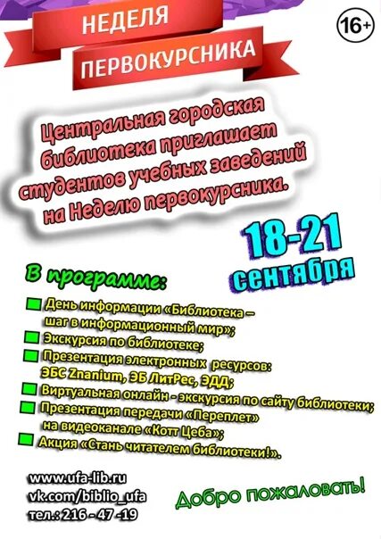 День первокурсника в библиотеке. Неделя первокурсника в библиотеке. Неделя первокурсника мероприятия. День информации в библиотеке. День информации акция